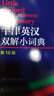 牛津英漢雙解小詞典（第10版） 曬單實(shí)拍圖