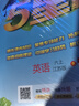 2025秋新版 5星學(xué)霸四年級上冊英語(yǔ)江蘇版JS 經(jīng)綸五星學(xué)霸4上 曬單實(shí)拍圖