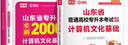 庫課2026年新版山東專(zhuān)升本考試高等數學(xué)英語(yǔ)計算機文化基礎語(yǔ)文文學(xué)常識教材必刷題試卷歷年山東省高數一二三1英語(yǔ)詞匯書(shū)復習資料 計算機基礎【1教材+1必刷題+1送分筆記】 曬單實(shí)拍圖