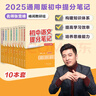 主科4本【語文+數(shù)學+英語詞匯+語法】2025新版張雪峰推薦初中提分筆記快速提分突破重點難點緊跟 曬單實拍圖