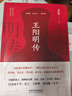王陽(yáng)明傳 曬單實(shí)拍圖