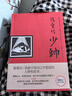 少帥 港臺原版 張愛(ài)玲 皇冠出版 張愛(ài)玲小說(shuō) 曬單實(shí)拍圖