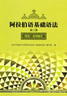 新編阿拉伯語(yǔ) 第五冊 曬單實(shí)拍圖