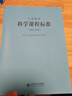 義務(wù)教育科學(xué)課程標(biāo)準(zhǔn)（2022年版） 曬單實(shí)拍圖
