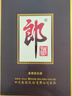 郎酒 子母郎禮盒 白酒 醬酒 53度 700ml*1 禮盒裝 中秋送禮 曬單實拍圖