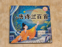 唐詩三百首幼兒早教全集彩圖注音繪本幼兒園必背3-6歲啟蒙書籍掃碼聽讀兒童成長經(jīng)典閱讀書籍閱讀狂歡節(jié)上書香節(jié)閱讀節(jié) 暑假作業(yè) 一升二暑假銜接 小升初暑假銜接 曬單實拍圖