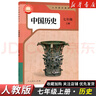 【新華書(shū)店】正版2025適用初中7七年級全套課本七年級上冊語(yǔ)文數學(xué)英語(yǔ)道德歷史生物地理書(shū)人教版課本教材教科書(shū)初一1上冊全套7本 【7本】七年級上冊全套人教 曬單實(shí)拍圖