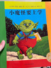 點(diǎn)讀版 小魔怪要上學(xué)平裝軟皮封面 海豚繪本花園兒童繪本3-6歲經(jīng)典故事4-6歲幼兒園推薦童書(shū)故事書(shū) 支持小猴皮皮點(diǎn)讀筆 一升二銜接 小升初銜接 曬單實(shí)拍圖