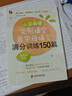 小學(xué)英語(yǔ)完形填空與首字母填空滿(mǎn)分訓練150篇（附答案詳解） 曬單實(shí)拍圖