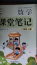 新版斗半匠數學(xué)課堂筆記一年級上冊蘇教版同步教材黃岡學(xué)霸隨堂筆記教材全解小學(xué)課前預習課后復習輔導書(shū) 曬單實(shí)拍圖