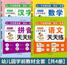 【老師推薦】幼小銜接教材入學早準備全套拼音拼讀訓練幼兒園中班大班練習冊全套學前班每日一日一練天天練數(shù)學10 20以內加減法天天練語文啟蒙幼兒識字幼升小正版保證寒假作業(yè) 推薦【全套4本】學前拼音+數(shù)學+ 曬單實拍圖