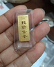 明牌珠寶足金黃金大吉葫蘆金條投資金送禮AFQ0185 金條 10克 曬單實(shí)拍圖