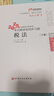 東奧會計 輕松過關(guān)1 2025年注冊會計師考試考點精講及同步習題.稅法 曬單實拍圖
