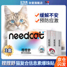Needcat費洛蒙爆珠貼+費洛蒙噴霧貓咪防應激貓應激出行必備  曬單實(shí)拍圖