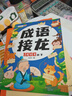 斗半匠成語接龍大全注音版成語接龍2000詞專項訓(xùn)練全套2冊寫給兒童的爆笑成語接龍書小學(xué)生幼兒卡片繪本 曬單實拍圖