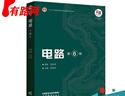 【正版舊書 少量筆記】電路（第6版）邱關(guān)源 羅先覺高等教育出版社9787040565539 曬單實拍圖