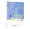 工科數學(xué)分析（上冊）同步輔導及習題詳解 曬單實(shí)拍圖
