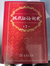 商務印書館現(xiàn)代漢語詞典第7版+古代漢語詞典第3版 曬單實拍圖