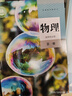 【新華書(shū)店正版】新版人教版高中物理必修一二三123+選擇性必修第一二三冊教材課本人教版高中物理必修選修全套6本教科書(shū) 曬單實(shí)拍圖