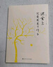 課堂上究竟發(fā)生了什么（平裝本） 曬單實拍圖