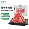 東來順 內(nèi)蒙古羔羊原切厚切肉卷1斤 火鍋羊肉卷羊肉片 清真中華老字號(hào) 曬單實(shí)拍圖