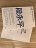【官方旗艦店現(xiàn)貨】大道：段永平投資問答錄 趙理亞整理 芒格書院編著 全球首部段永平首肯出版的問答錄 段永平真言：日期明確，句句溯源 中信出版社圖書 大道（新舊版贈(zèng)品隨機(jī)） 曬單實(shí)拍圖