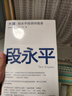 現貨包郵 大道 段永平投資問(wèn)答錄 贈金句書(shū)簽或別冊 段永平智慧精要 價(jià)值投資 段永平新書(shū) 投資心得 企業(yè)管理經(jīng)驗 人生智慧 趙理亞選 芒格書(shū)院編 巴菲特 中信出版社 曬單實(shí)拍圖