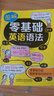 圖解零基礎(chǔ)英語語法 曬單實(shí)拍圖