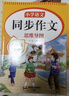 2026版六年級下冊同步作文配套人教版 6年級上冊下冊小學(xué)生作文書(shū)大全部編版六上小學(xué)語(yǔ)文專(zhuān)項訓練推薦滿(mǎn)分黃岡優(yōu)秀作文思維導讀精選素材積累五感法寫(xiě)作文上學(xué)期老師推薦 【上冊+下冊2本】語(yǔ)文同步作文 六年 曬單實(shí)拍圖