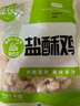 圣農(nóng) 鹽酥雞2斤袋冷凍原味雞米花雞肉半成品裹粉油炸食材 曬單實拍圖