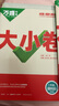 2026新版萬(wàn)唯大小卷七年級(jí)上冊(cè)下冊(cè)八年級(jí)上冊(cè)九年級(jí)全一冊(cè)語(yǔ)文數(shù)學(xué)英語(yǔ)物理化學(xué)道法歷史生物地理試卷測(cè)試全套練習(xí)冊(cè)萬(wàn)維教育官方旗艦店 八年級(jí)上冊(cè) 人教版【道法】 曬單實(shí)拍圖