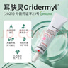 威隆耳膚靈復(fù)方制霉菌素膏寵物犬貓用耳螨耳炎藥膏外耳炎10g 曬單實(shí)拍圖