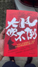 【官方正版】大風(fēng)吹不倒+雕琢自我 大風(fēng)吹不倒書(shū)籍正版 大風(fēng)吹不到 大風(fēng)吹不倒莫言 神套路與神邏輯書(shū)正版 通天手段 鑒人高招 正版書(shū) 暗示語(yǔ) 【單本】大風(fēng)吹不倒 曬單實(shí)拍圖