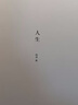 【正版速發(fā)】人生 茅盾文學(xué)獎得主路遙代表作 閻建鋼執導， 陳曉、李沁、張嘉倪主演電視劇《人生之路》原著(zhù)小說(shuō) 堪稱(chēng)《平凡的世界》序篇 陳忠實(shí)、王安憶、格非、賈樟柯力薦 人生 路遙 曬單實(shí)拍圖