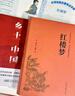 全2冊 鄉土中國 紅樓夢(mèng)高中版正版 精裝 費孝通原著(zhù) 課外閱讀書(shū)籍 高中高一必讀正版書(shū)目課外書(shū)籍 推薦名著(zhù)全套無(wú)刪減完整版鄉村中國語(yǔ)文適合高中生人民文學(xué)出版社 【全套2冊】紅樓夢(mèng)+鄉土中國（送考點(diǎn)+人 曬單實(shí)拍圖