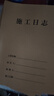 西瑪（SIMAA）16k施工日志本記錄本日記本 建筑工地工程工作企業(yè)單位安全員進(jìn)度筆記監理安全本冊 10本裝   曬單實(shí)拍圖