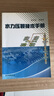 正版舊書 水力壓裂技術手冊 曬單實拍圖