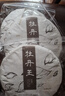 閩景印象白茶茶葉牡丹王餅白牡丹老白茶政和特級花香收藏自飲送長輩 357g 曬單實拍圖