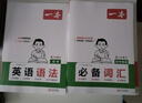 一本初中英語(yǔ)必備詞匯+語(yǔ)法（2冊） 2026版中考語(yǔ)法單詞音標導圖速記七八九年級閱讀理解專(zhuān)項訓練 曬單實(shí)拍圖