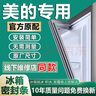 歐遼美的專用冰箱密封條門(mén)膠條BCD門(mén)封條磁性通用更換配件大全冰柜門(mén)縫皮條吸力磁條原廠壓條密封膠圈 【升級(jí)強(qiáng)磁款】上門(mén)+中門(mén)+下門(mén)封條-留言型號(hào) 曬單實(shí)拍圖