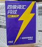 備考2025年12月 四級詞匯閃過(guò) 英語(yǔ)四級詞匯閃過(guò)考頻·旗艦版 巨微英語(yǔ)四六級詞匯單詞書(shū)亂序版 四級專(zhuān)項訓練全套 2024大學(xué)英語(yǔ)四級詞匯四級真題 CET4英語(yǔ)詞匯歷年真題試卷逐句精解2025秋 曬單實(shí)拍圖