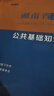 中公教育湖南省事業(yè)編考試用書(shū)2025單位招聘考試書(shū)事業(yè)編考編真題試卷公基申論：公共基礎知識申論寫(xiě)作教材歷年真題模擬 單本套裝可選 湖南事業(yè)單位考試 公基+寫(xiě)作 4本套【教材+歷年】 曬單實(shí)拍圖