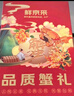 【禮券】鮮京采大閘蟹中秋禮品卡券368型 公蟹3兩 母蟹2兩 4對(duì)8只 生鮮螃蟹禮盒 曬單實(shí)拍圖