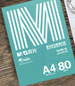 晨光（M&G）綠晨光 A4 80g 加厚多功能雙面打印紙 高性價比復印紙 500張/包 單包裝 APYVP57W 曬單實拍圖
