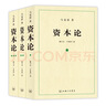 【包郵】資本論（1-3冊）?[DAS KAPITAL] 曬單實(shí)拍圖