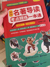 【官方正版-現貨速配】2025新版初中名著(zhù)導讀與考點(diǎn)精練一本通 初中生必讀12本名著(zhù)+選讀24部+課標薦讀10部 秒記名著(zhù)知識點(diǎn)速記手冊 七八九中考年級閱讀中外名著(zhù)精講細練一本通初一初二初三 精題精練 曬單實(shí)拍圖