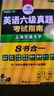 【含6月新真題】英語(yǔ)六級真題 備考2025年12月 華研外語(yǔ)6級歷年真題考試 新題型 大學(xué)CET6級模擬試卷預測詞匯單詞閱讀理解聽(tīng)力翻譯寫(xiě)作文專(zhuān)項訓練書(shū)復習資料 上海交大試卷八書(shū)合一 曬單實(shí)拍圖