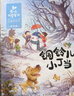 金波四季童話 金波四季美文 金波四季橋梁書兒歌 花瓣兒魚樹和喜鵲等彩圖注音版美繪自選  兒童文學(xué)小學(xué)生一二年級課外閱讀書籍 長江少年兒童出版社 新華正版 金波四季童話注音版全套4冊 曬單實拍圖