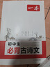 一本初中生必背古詩文126篇 2026中學(xué)生語文教材必背古詩詞文言文完全解讀七八九年級唐詩宋詞背 曬單實(shí)拍圖