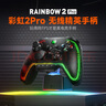墨將彩虹2PRO無(wú)線(xiàn)游戲手柄Switch類(lèi)xbox筆記本PC藍牙有線(xiàn)電腦手機電視steam雙影奇境黑神話(huà) 套裝版 曬單實(shí)拍圖